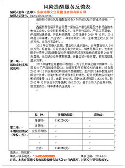 阿巴嘎旗税务服务